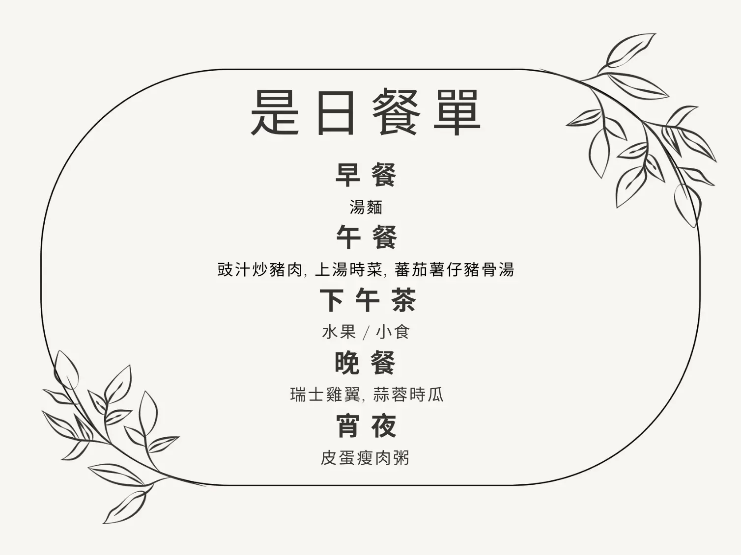 餐單設計